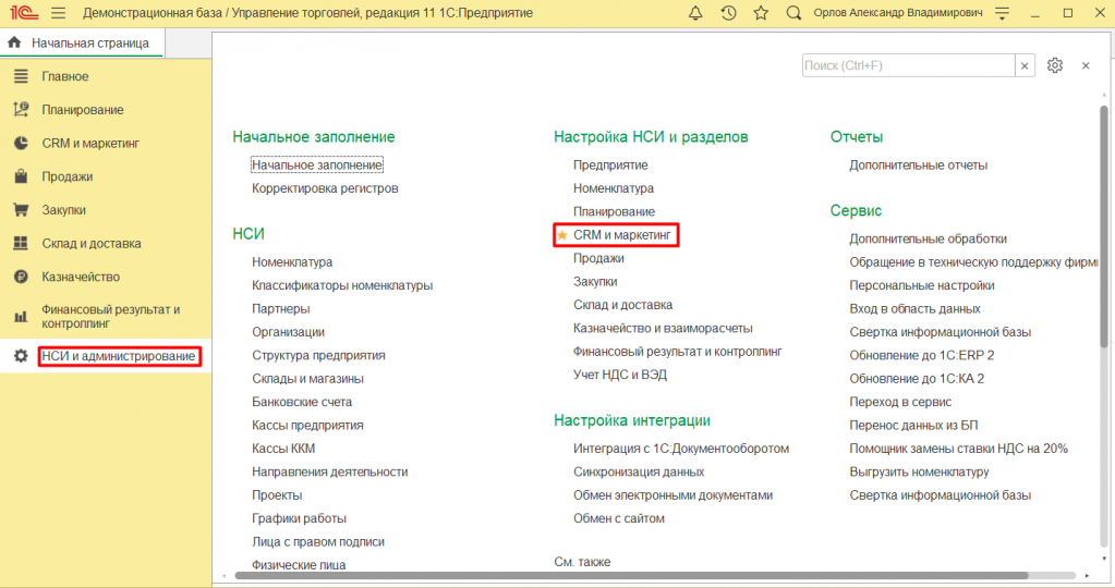 Установка цен номенклатуры в 1С:Управление торговлей 11